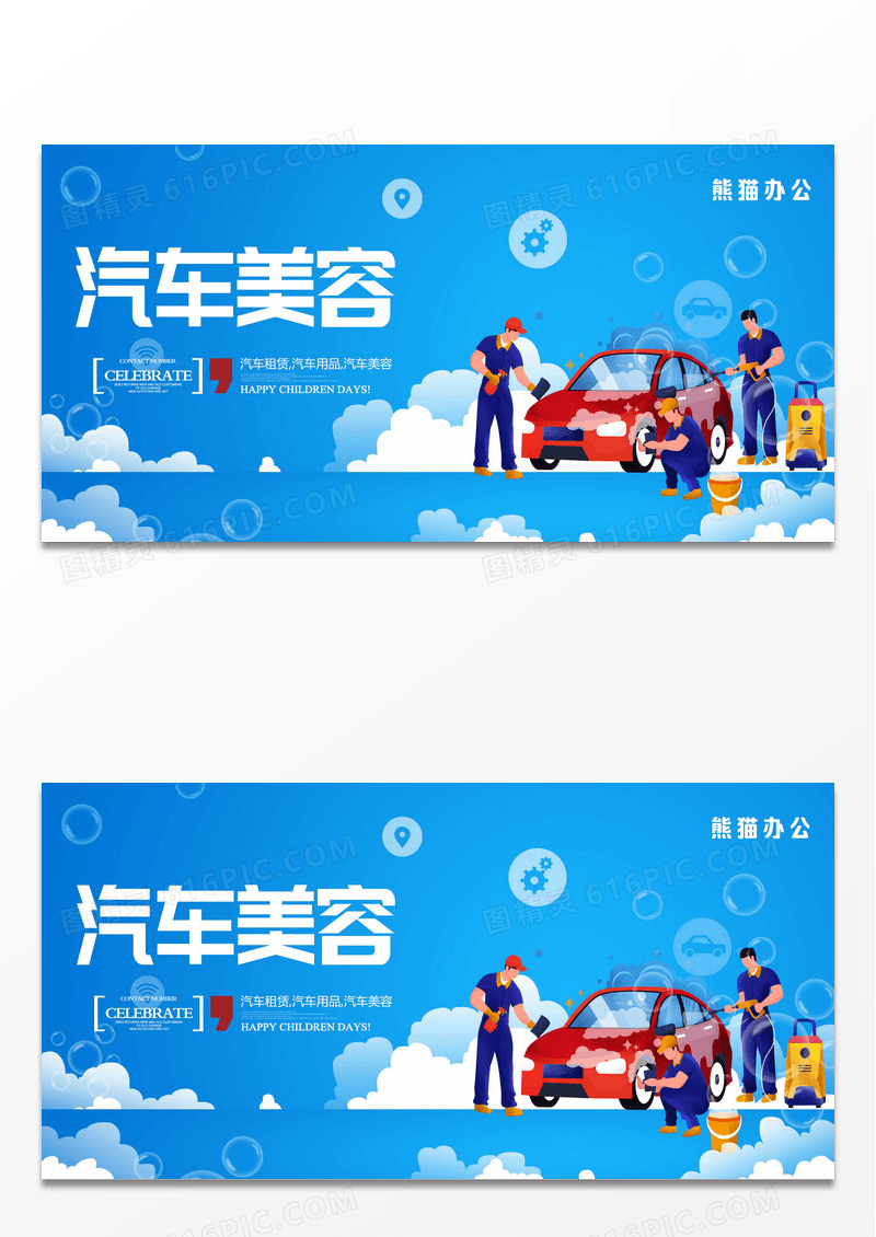 蓝色大气汽车美容促销海报展架设计